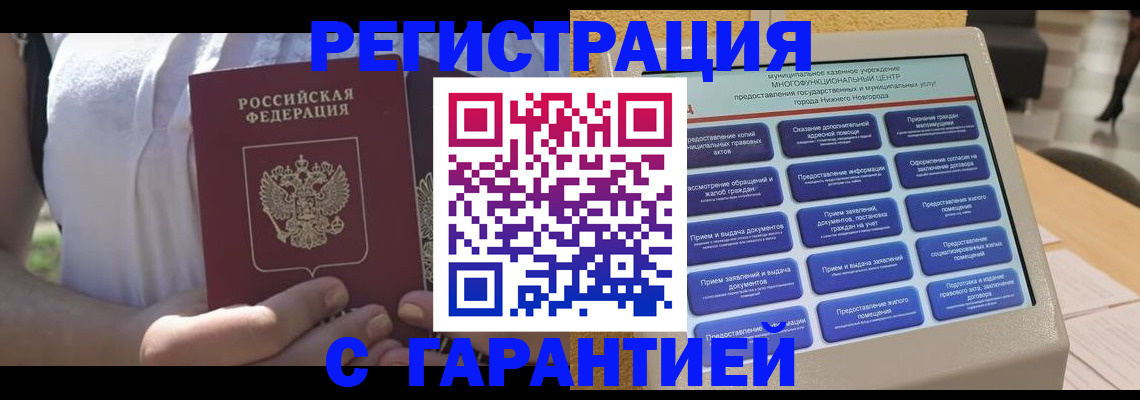прописка законно в Костроме