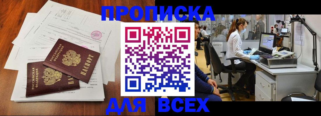 прописка законно в Костроме